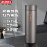 格亚（GEYA）纯钛保温杯高档焖茶杯茶杯保鲜抑菌钛杯水杯商务办公毕业季送老师 升级工学款【高档皮质礼盒】