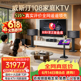 威斯汀【价保618】家庭ktv音响套装唱歌全套设备点歌机一体卡拉ok影院家用客厅全新升级108音箱套装 套装一｜爆款入门闭眼选【热卖10W+】