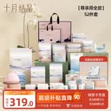 十月结晶待产包52件套孕妇入院全套孕产用品母子组合产妇坐月子孕妇礼物