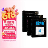 数独4-6（入门进阶全三册） 