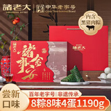 诸老大粽子礼盒诸事金安1190g端午送礼企业团购8粽4咸鸭蛋礼盒早餐粽