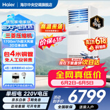 海尔【价保618】 智家出品5匹柜式空调商用立式空调5p柜机一级能效变频办公室门面专用空调380V 冷暖 4匹 二级能效快速冷暖+自清洁+220电压