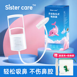 sister care宝宝手拉吸鼻器新生儿童鼻塞流鼻涕通鼻清洁器掏鼻屎大吸力洗鼻器