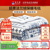 富安娜家纺  双层加厚毛毯 秋冬季保暖毯子 办公室盖毯毛巾被 180*200CM