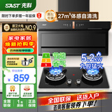 先科（SAST）顶侧双吸油烟机7字型抽油烟机燃气灶吸油烟机烟灶套装抽烟机灶具两件套家用厨房大吸力清洗排烟机 【高配套装】天然气/27立方爆吸+5.2kw九腔猛 限时下单延保一年
