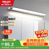 德力西（DELIXI）LED镜前灯 卫生间镜柜灯浴室柜灯防水雾壁灯化妆灯14W暖白光