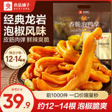 良品铺子鸭腿鸭舌鸭掌泡椒鸭爪鸭肫鸭胗鸭货鸭翅根下酒菜追剧小零食 【约12-14根】香脆泡鸭掌498g
