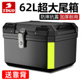 TDGO摩托车后备箱通用加厚大号防抖电动车尾箱电瓶车踏板车储物工具箱 黑尾箱+底座一体款+靠背-62L