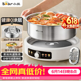 小熊（Bear）0涂层电火锅火锅专用锅电锅家用5-8个人不粘分体式可拆洗多功能蒸煮一体不锈钢电煮锅6L火锅锅60L2
