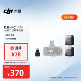 大疆 DJI Mic Mini 迷你无线高品音质 降噪领夹麦克风【安卓+苹果全系列】手机版全能版 一拖二