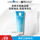 理肤泉油皮洁面泡沫125ml水杨酸清洁卸妆保湿洗面奶护肤品生日礼物