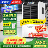 多乐信（DOROSIN）工业除湿机/抽湿机 除湿量120升/天350平米大功率商用防潮别墅车间仓库 直排水DR-1502L