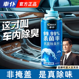 車仆车内除臭杀菌去异味喷雾汽车空调清洗清洁剂空气净化清新剂