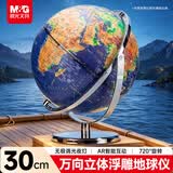 晨光（M&G）文具30cm万向浮雕款AR地球仪3d立体凹凸720°旋转三色灯无极调光男女孩生日毕业礼物