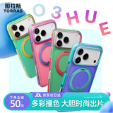 图拉斯支点壳新款O3Hue【时尚轻薄 | 多彩撞色】 适用苹果17promax手机壳iphone17pro磁吸16防摔18磨砂软 【极光紫】旗舰爆款 iPhone18ProMax/17ProMax通用
