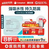康乐保Brava造口防漏圈防漏膏 造口袋底盘防漏贴环升级款12035 2.5mm