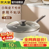 炊大皇炒锅不粘锅易洁少油烟平底煎炒锅32cm电磁炉通用瓷晶CJ32CG