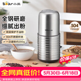 小熊（Bear）研磨机 家用磨粉机 打粉机 中药粉碎机 料理机 不锈钢打粉研磨机FSJ-A03E1【价保618】