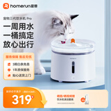 霍曼（Homerun）宠物智能三代饮水机Pro 猫咪饮水机无线杀菌水泵自动循环流动水
