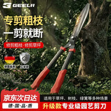 捷立（GeeLii）园林剪刀 园艺草坪剪整篱剪 果树绿化绿篱修树枝剪刀 75040