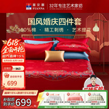 富安娜家纺结婚四件套婚庆提花纯棉床上用品结婚床单被套203*229cm