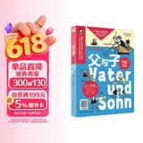 父与子（中英双语 精美彩色版）200幅搞笑漫画+原创双语编译