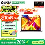 机械革命无界14X Pro 2026【国家补贴】旗舰锐龙R7H独显级游戏全能本 学生设计轻薄本商务办公笔记本电脑 新品锐龙R7 H255 12G 512G 高色域【超值定制】 80Wh超长续航 14吋