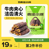 疯狂小狗 宠物狗零食磨牙棒幼犬成犬耐咬洁齿 鸭肉牛皮夹心卷150g