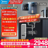 美的（Midea）直饮冷热净水器套装【白泽1000Gpro+管线机239D】厨下RO反渗透 家用壁挂式即热一体净饮机