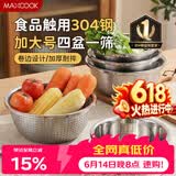 美厨（MAXCOOK）304不锈钢盆筛五件套加大加厚洗菜盆沙拉盆套装洗碗机可用MCWA797