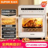 苏泊尔（SUPOR）【价保618】20L家用风炉电烤箱 微蒸汽烤炸热风循环发酵一体机一键烘干广域温控 OD20AK812