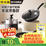 炊大皇锅具套装不粘锅星空麦饭石色炒锅煎锅汤蒸锅电磁炉通用B50052