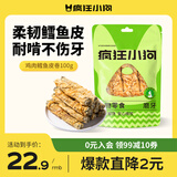疯狂小狗宠物狗零食磨牙棒鸡肉卷训练洁齿通用  鸡肉鳕鱼皮卷 100g