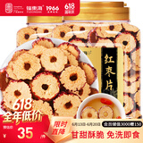 福东海 红枣干380克【两罐装】红枣片 新疆大枣无核枣片红枣圈 免洗即食