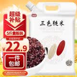沐谷东北三色糙米5斤 拧嘴袋装 玄米黑米红米混合粥五谷杂粮低脂米