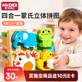 MKBIBI婴儿蒙氏早教玩具立体拼图嵌板1-3岁儿童玩具宝宝木质配对积木