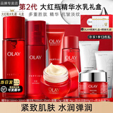 玉兰油（OLAY）大红瓶护肤品套装女水乳礼盒抗皱淡纹补水保湿化妆品全套生日礼物 精华水+乳液+眼霜+面霜