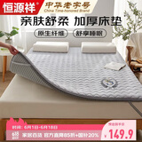 恒源祥床垫子防滑加厚四季床褥子双人1.8米床180*200可折叠软垫背榻榻米