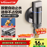 万和（Vanward）不锈钢洗衣机水龙头 自动止水阀 洗衣机专用接头角阀 4分通用接口