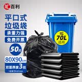 汇百利平口垃圾袋黑色80cm*90cm*50只双面3丝厚免撕物业办公商用塑料袋