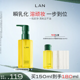 蘭（LAN）兰水感卸妆油温和深层清洁清爽可用敏感肌便携按压150ml