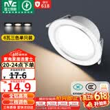 雷士（NVC）LED筒灯客厅卧室过道嵌入式天花灯全铝漆白6瓦三色开孔75-85mm
