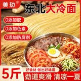 美玏小麦冷面5斤东北特产朝鲜风味冷面延边延吉特色真空包装杂粮面条
