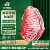 滩洋鲜生宁夏滩羊肉 原切羔羊排净重3斤 生鲜冷冻羊肉烧烤手抓清炖 散养羊