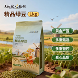 天地粮人甄制天地粮人精品绿豆2斤（膳食纤维绿豆粥绿豆汤可发豆芽五谷杂粮）
