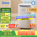德业（Deye）除湿机/抽湿机 除湿量12升/天 家用轻音地下室干衣机除湿器 母婴养宠银离子抗菌DYD-B12A3