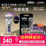 博朗【德国原装进口】父亲节礼物9系巅峰版刀头网膜电动剃须刀96M刀头网膜组合