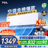 TCL空调【价保618】京东联名真省电大1.5匹新一级能效变频纯铜管挂机冷暖KFR-35GW/JD21+B1国家补贴