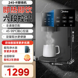 美的（Midea）家用净水器伴侣管线机 秒速加热直饮一体 智能触控六档定量出水 全通量匹配壁挂式饮水机 即热直饮每度可调MG245-R
