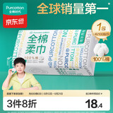 全棉时代【孙颖莎同款】洗脸巾 100抽*1包100%棉柔巾一次性毛巾20*20CM